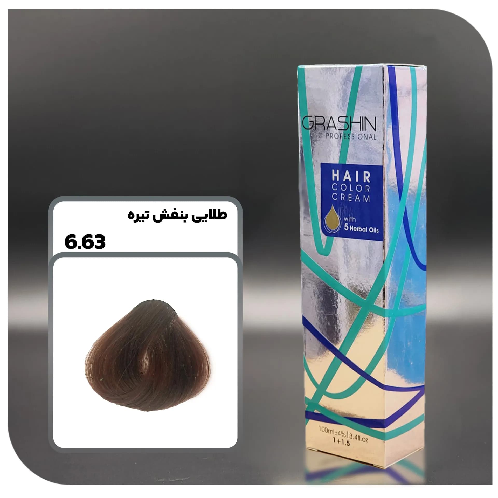 رنگ مو گراشین 6.63 – طلایی بنفش تیره