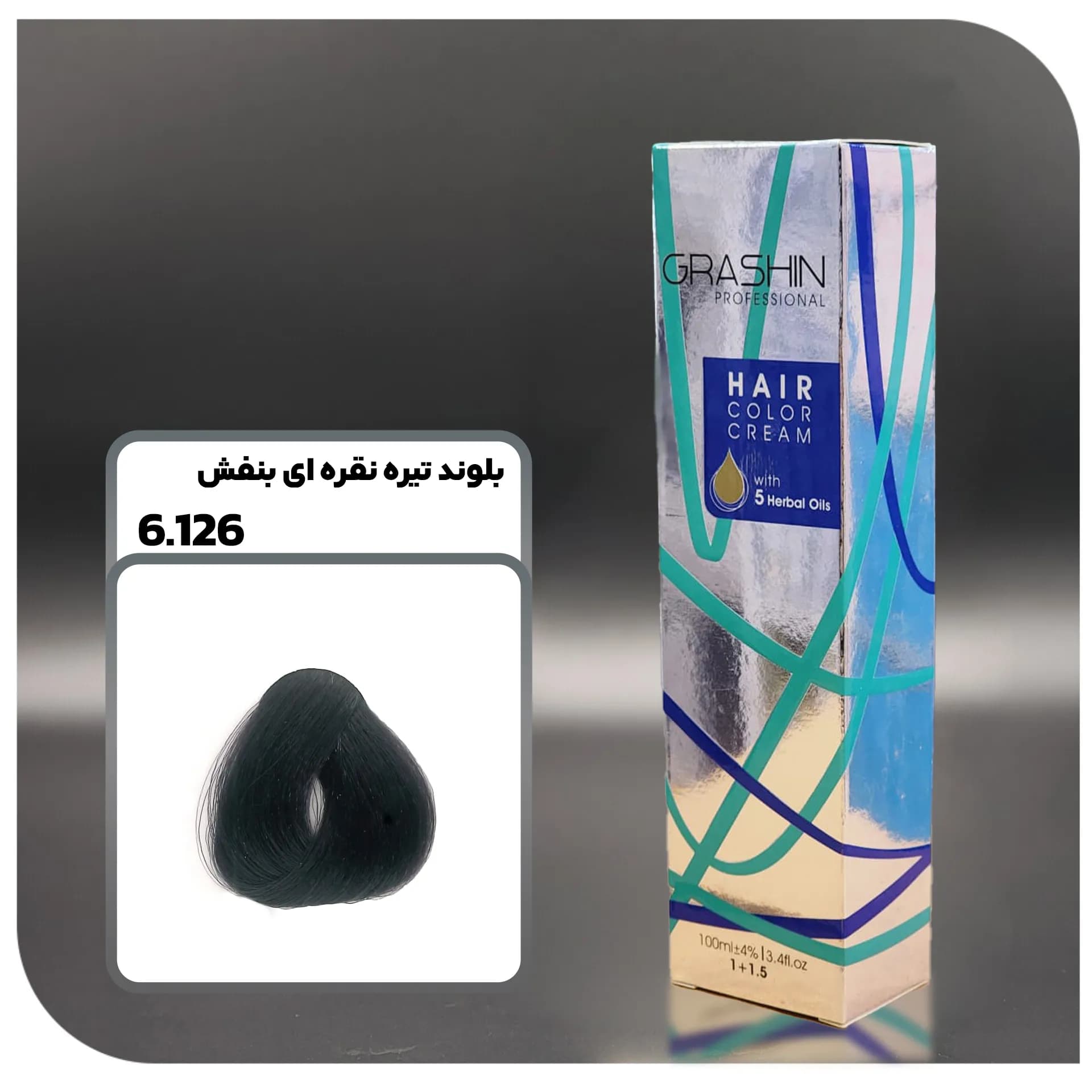 رنگ مو گراشین 6.126 – نقره ای بنفش تیره