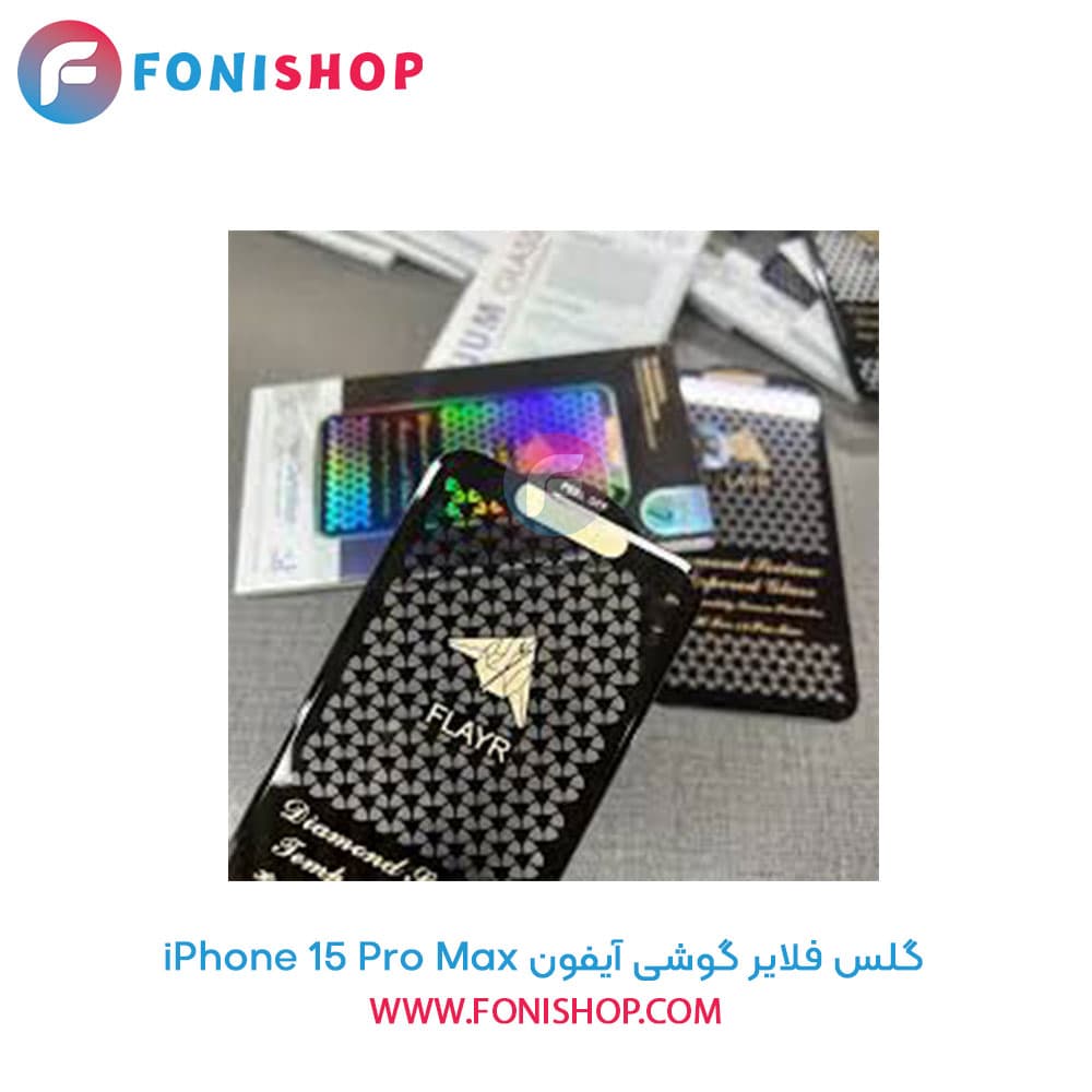 گلس فلایر آیفون iPhone 15 Pro Max