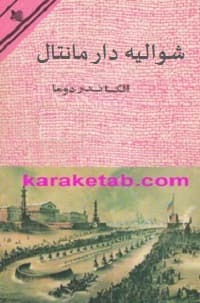 شوالیه دارمانتال