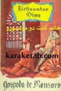 خانم کنت دو مونسورو