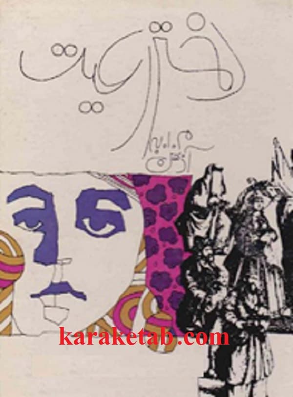 دختر رعیت