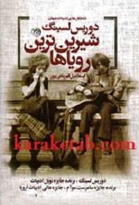 شیرین ترین رویاها