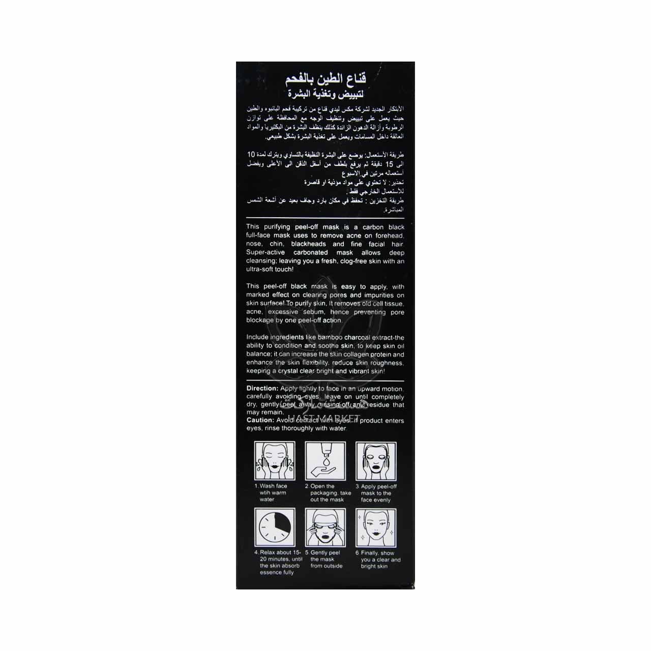 ماسک زغال بامبو پیل آف 120 میل مکس لیدی – max lady — تصویر ۳