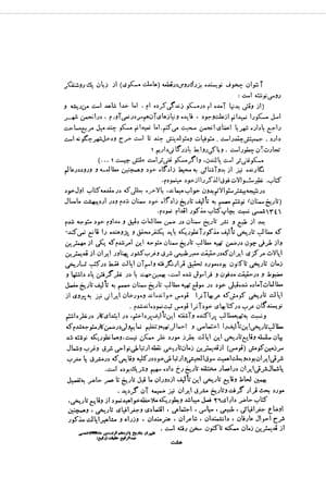 دانلود PDF کتاب تاریخ قومس اثر عبدالرفیع حقیقت