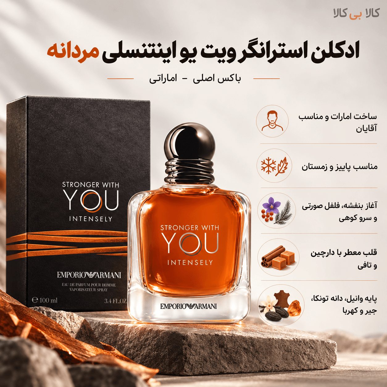 ادکلن استرانگر ویت یو اینتنسلی مردانه حجم 100 میلی لیتر (باکس اصلی – اماراتی) — تصویر ۲