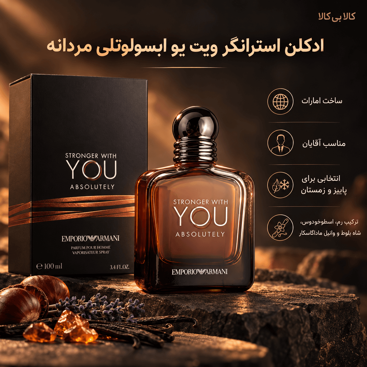 ادکلن استرانگر ویت یو ابسولوتلی مردانه حجم 100 میلی لیتر (باکس اصلی – اماراتی) — تصویر ۲