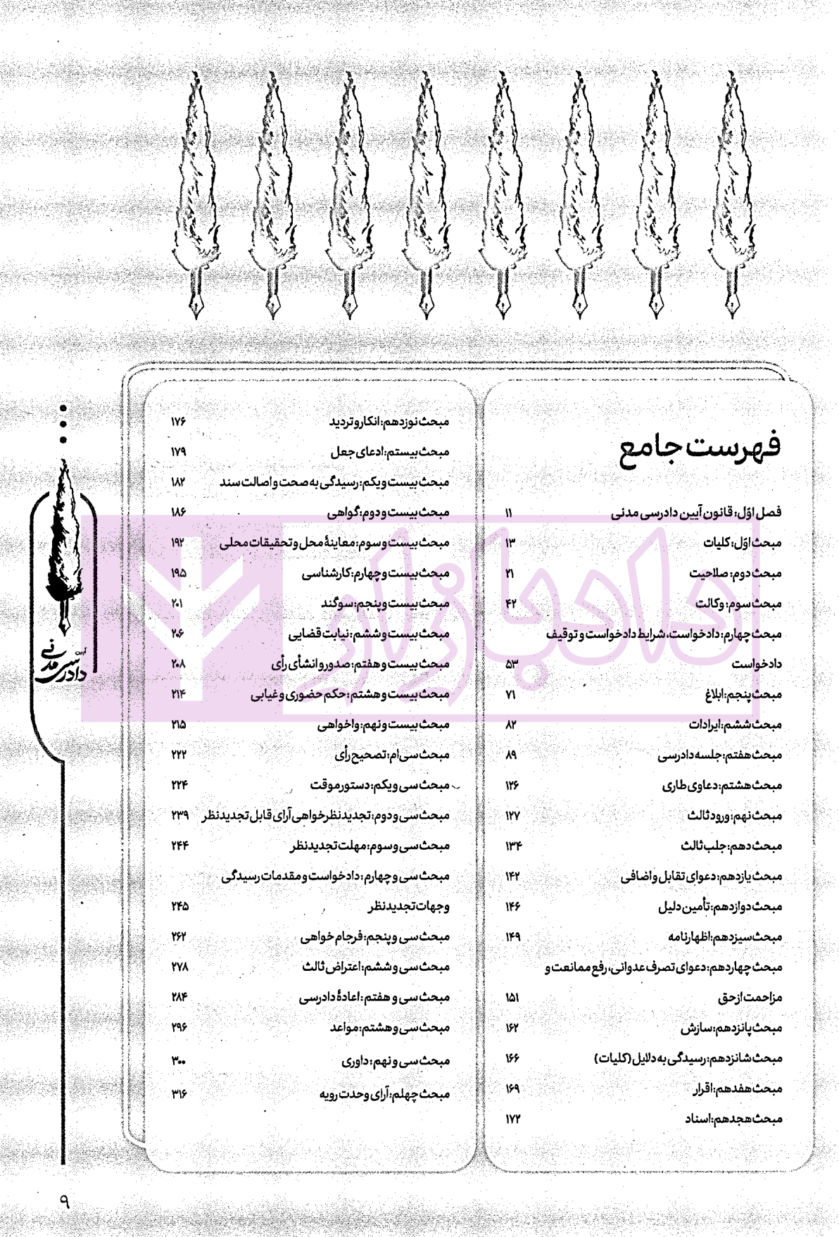 تالیف نامه آیین دادرسی مدنی | سیدجعفری — تصویر ۲