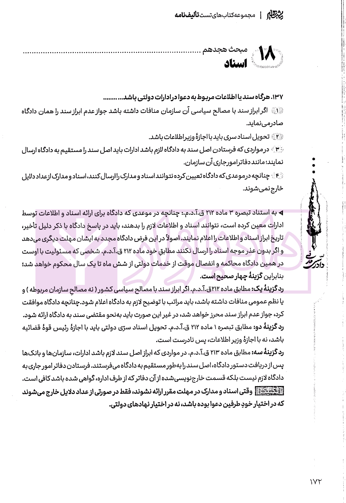 تالیف نامه آیین دادرسی مدنی | سیدجعفری — تصویر ۷