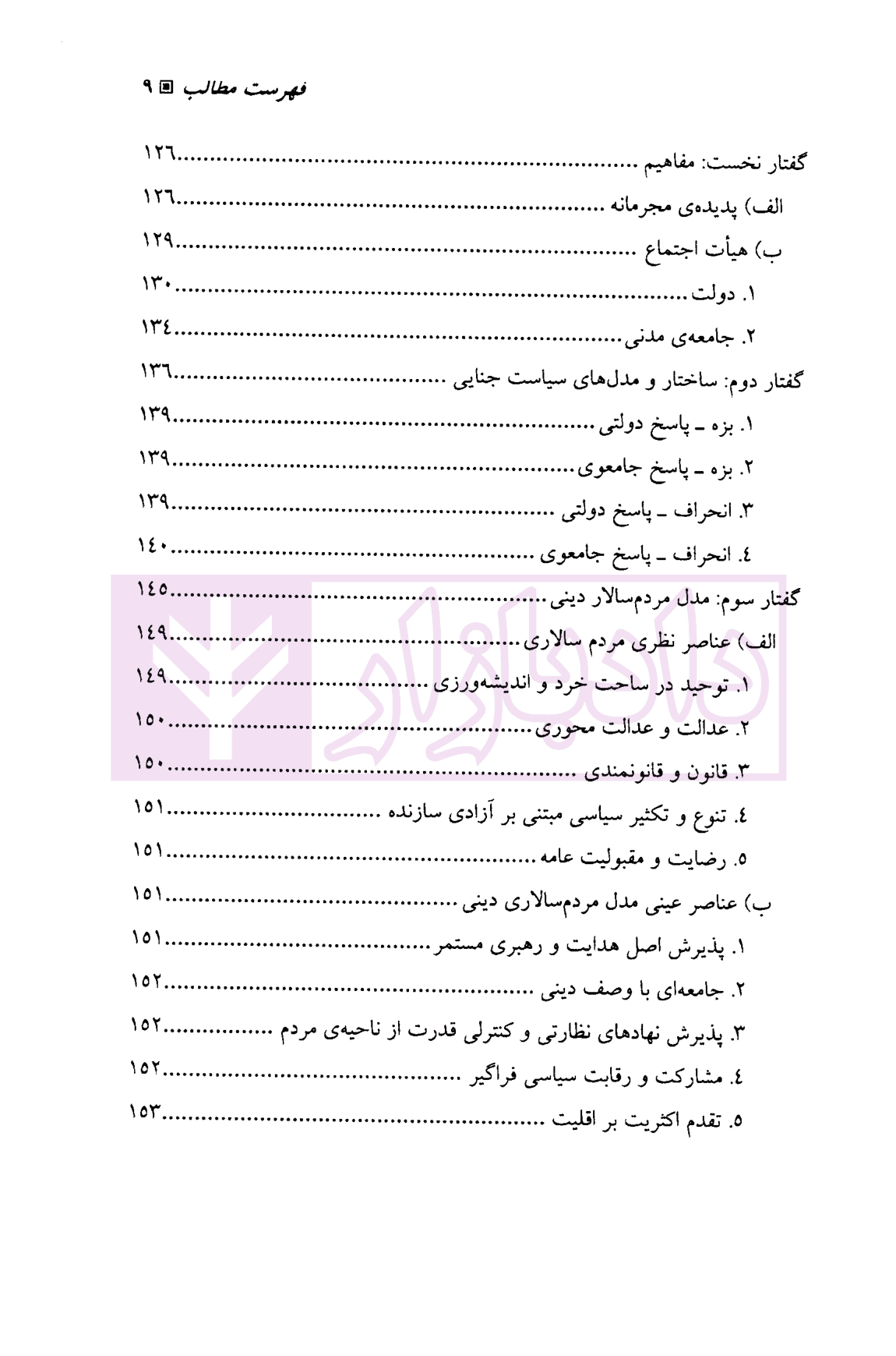 سیاست جنایی مشارکتی | دکتر جمشیدی — تصویر ۶