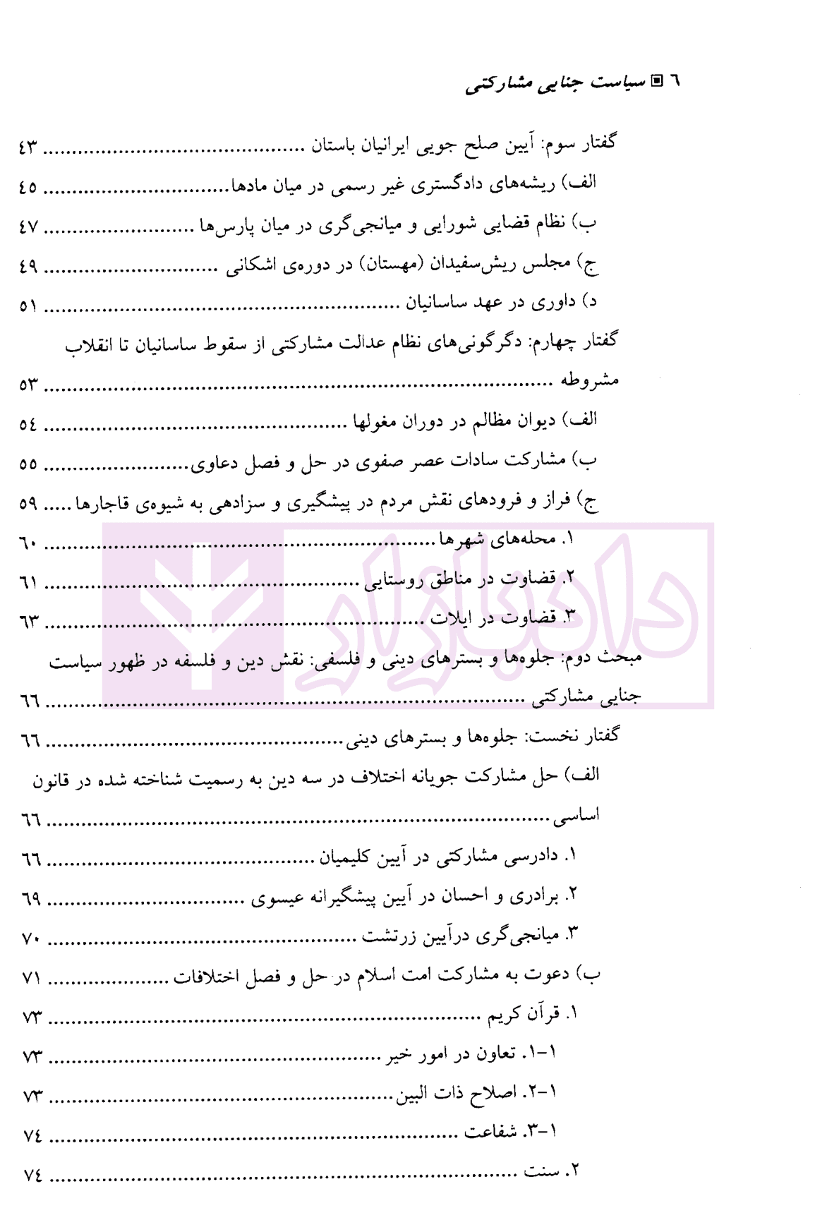 سیاست جنایی مشارکتی | دکتر جمشیدی — تصویر ۳