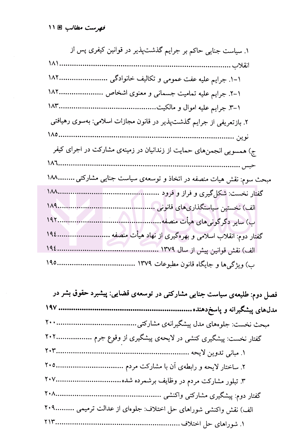 سیاست جنایی مشارکتی | دکتر جمشیدی — تصویر ۸