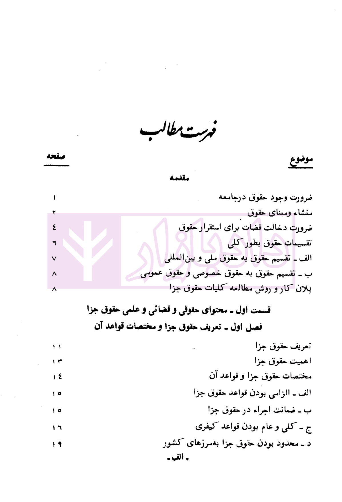 دوره حقوق جزای عمومی کلیات حقوق جزا – جلد اول | دکتر محسنی — تصویر ۵