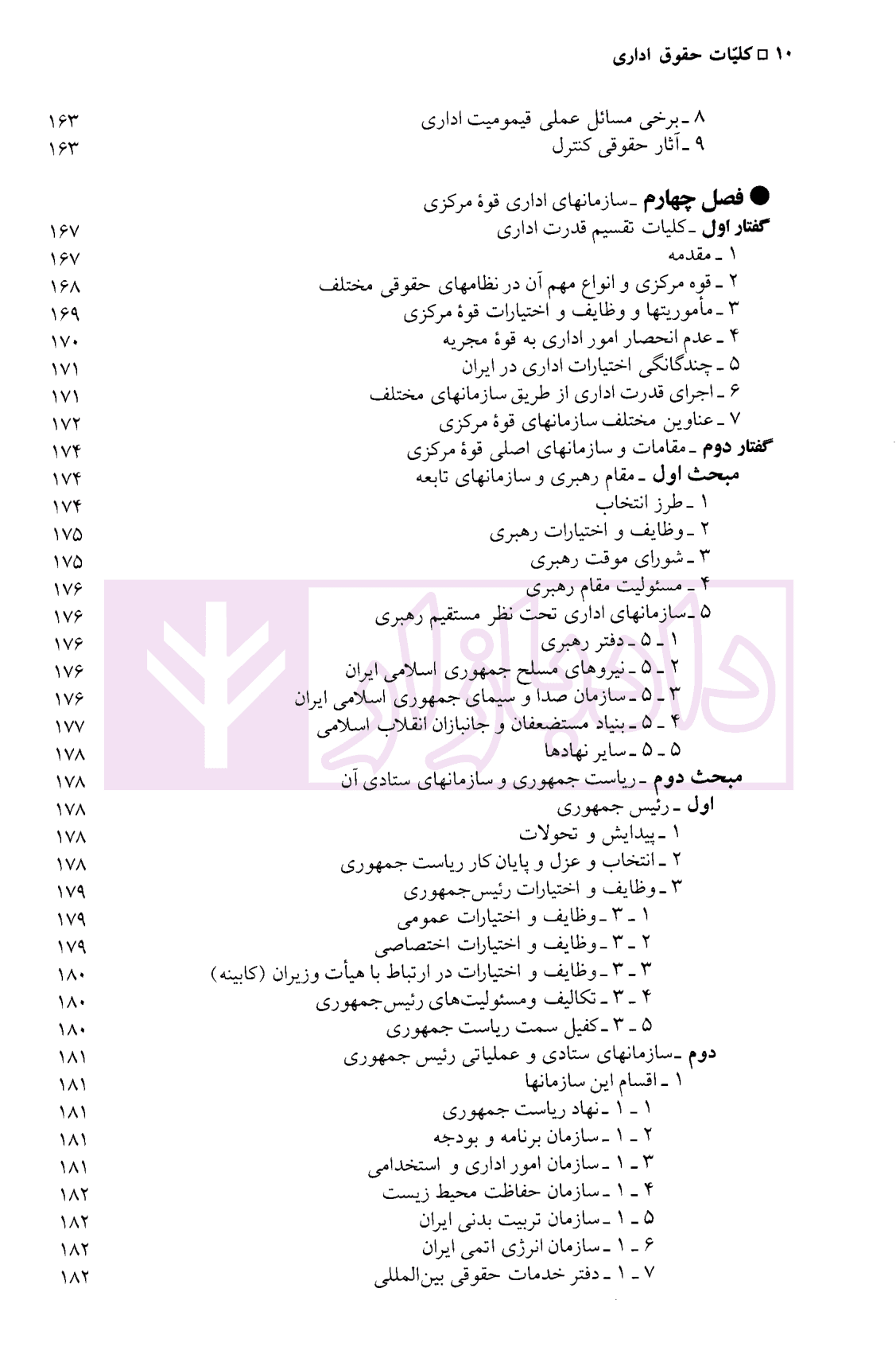کلیات حقوق اداری | دکتر انصاری — تصویر ۷