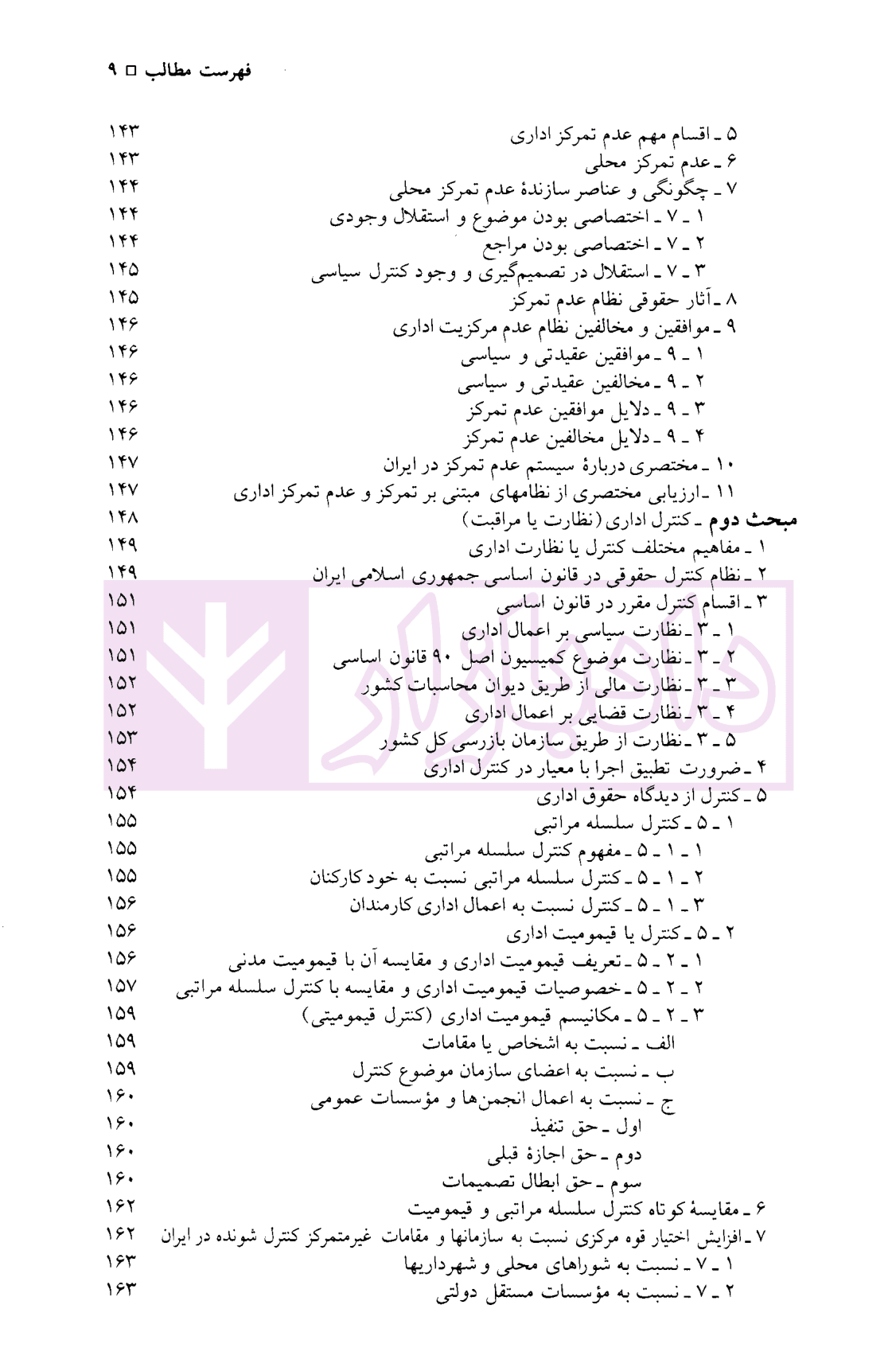 کلیات حقوق اداری | دکتر انصاری — تصویر ۶