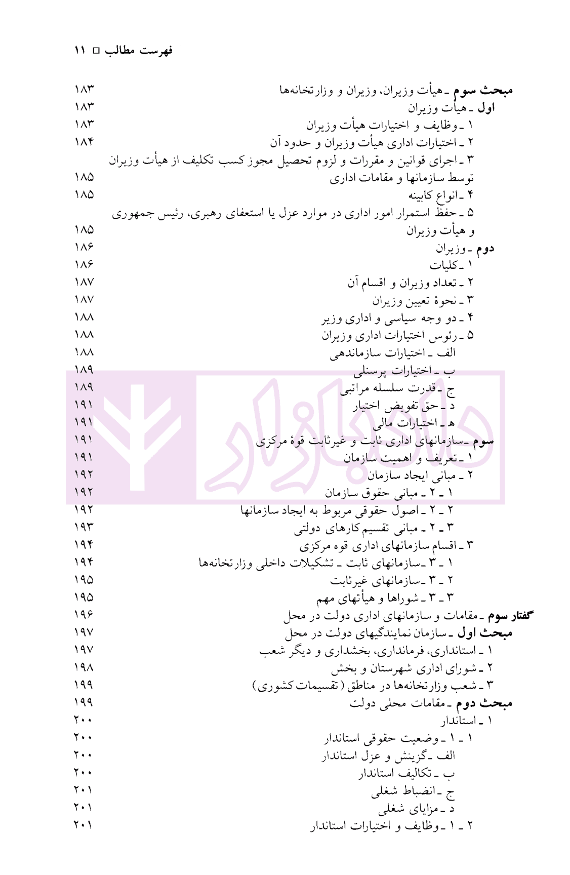 کلیات حقوق اداری | دکتر انصاری — تصویر ۸