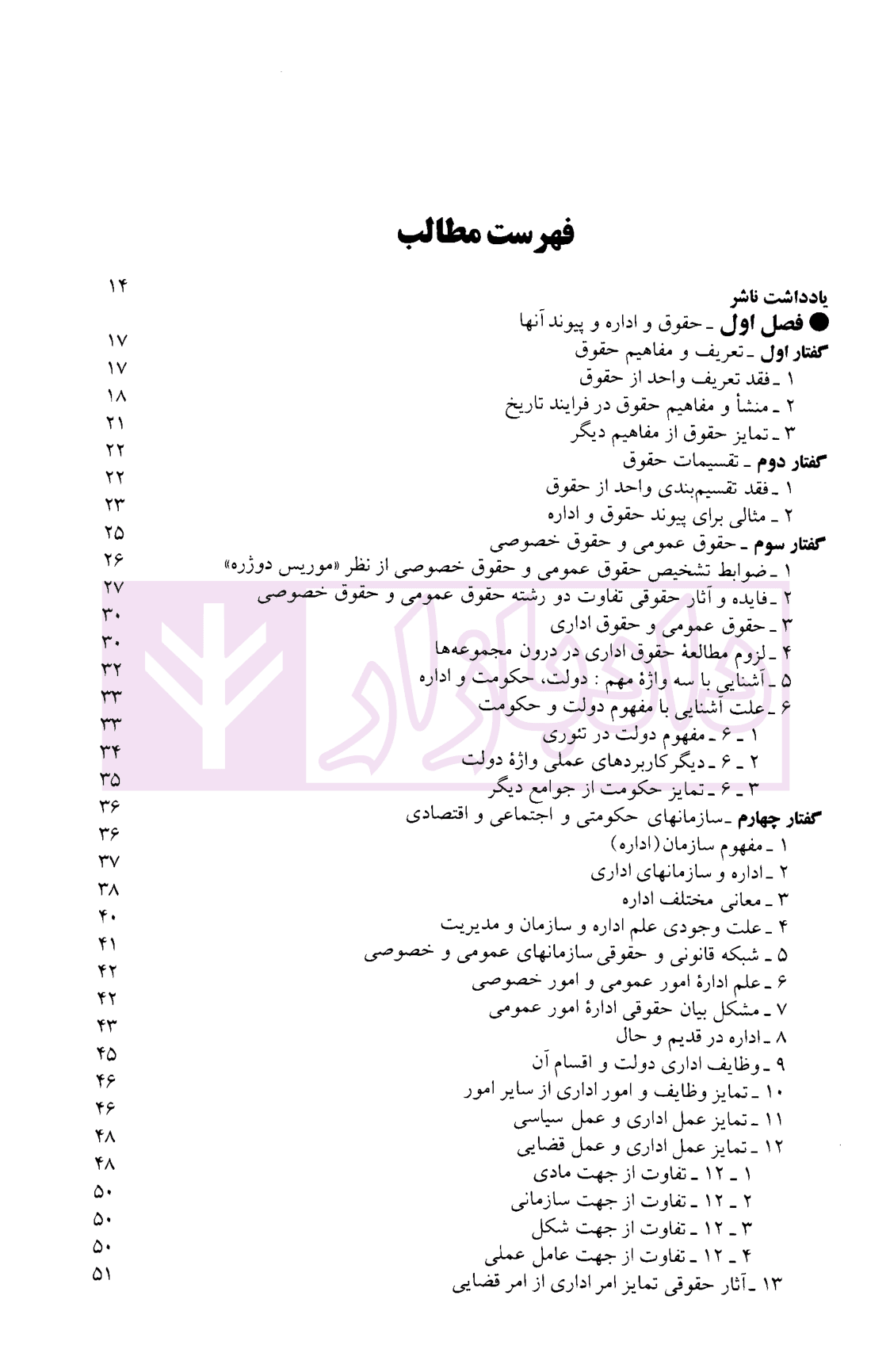 کلیات حقوق اداری | دکتر انصاری — تصویر ۲