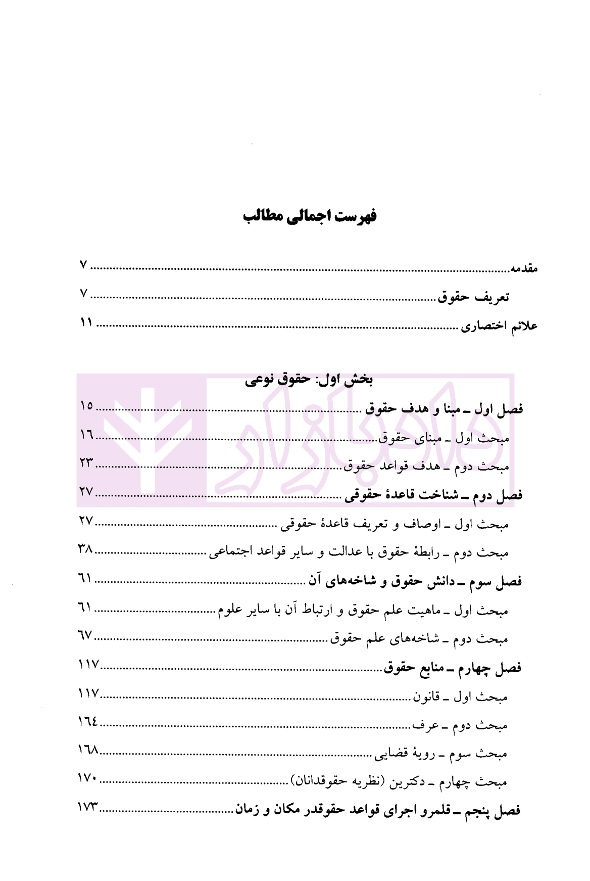 مقدمه علم حقوق | دکتر حیاتی — تصویر ۲
