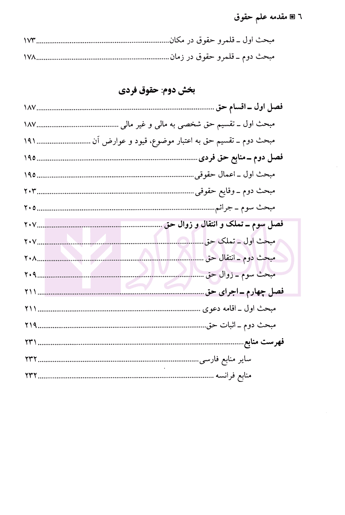 مقدمه علم حقوق | دکتر حیاتی — تصویر ۳