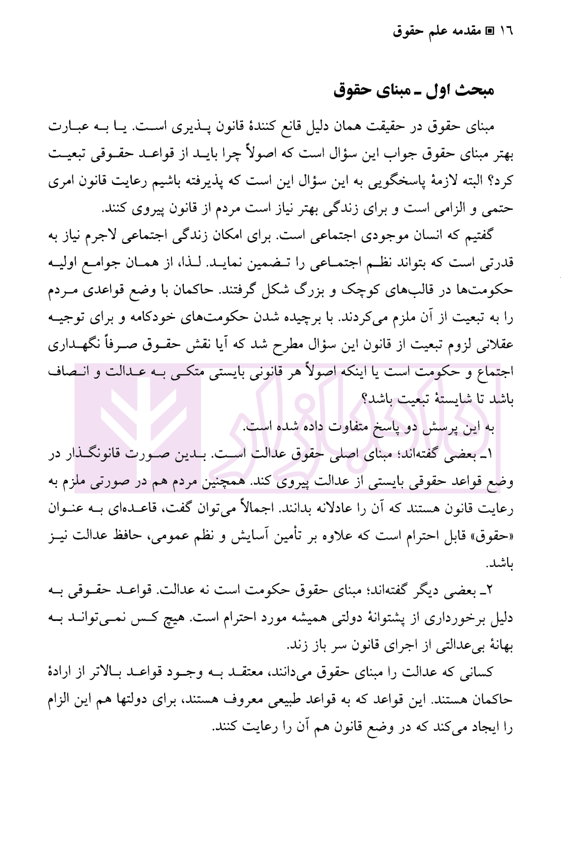 مقدمه علم حقوق | دکتر حیاتی — تصویر ۵