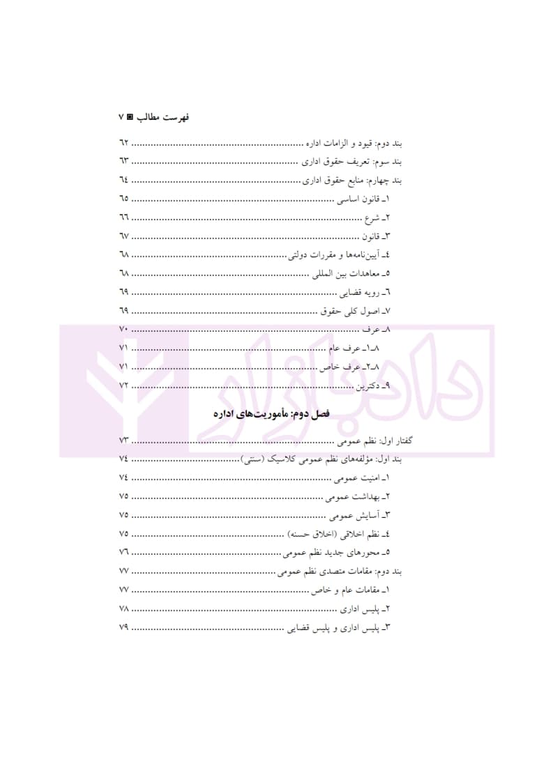 حقوق اداری (1) | دکتر واعظی — تصویر ۴