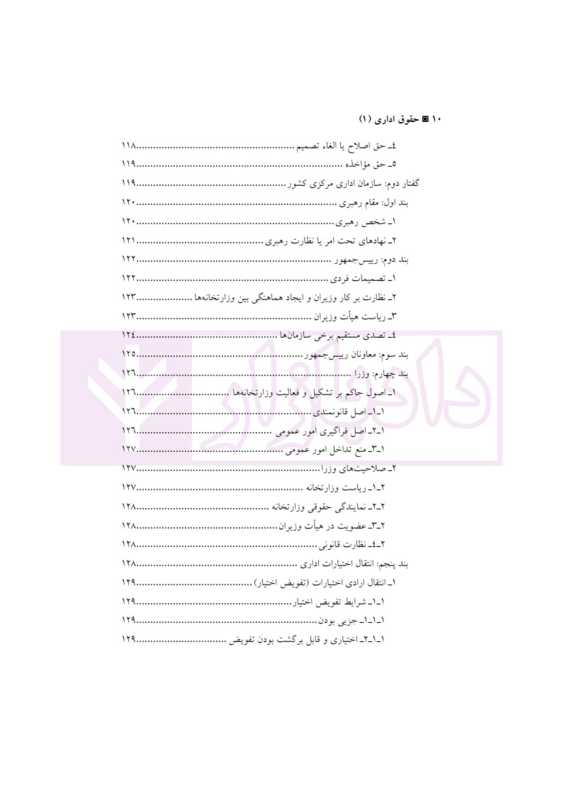 حقوق اداری (1) | دکتر واعظی — تصویر ۷