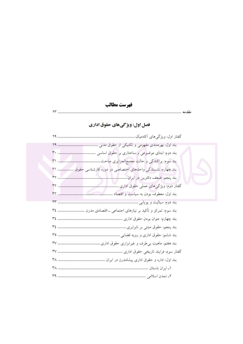 حقوق اداری (1) | دکتر واعظی — تصویر ۲