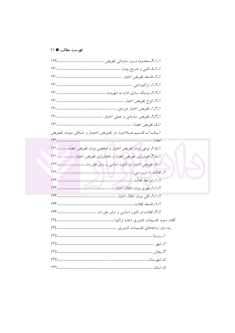حقوق اداری (1) | دکتر واعظی — تصویر ۸