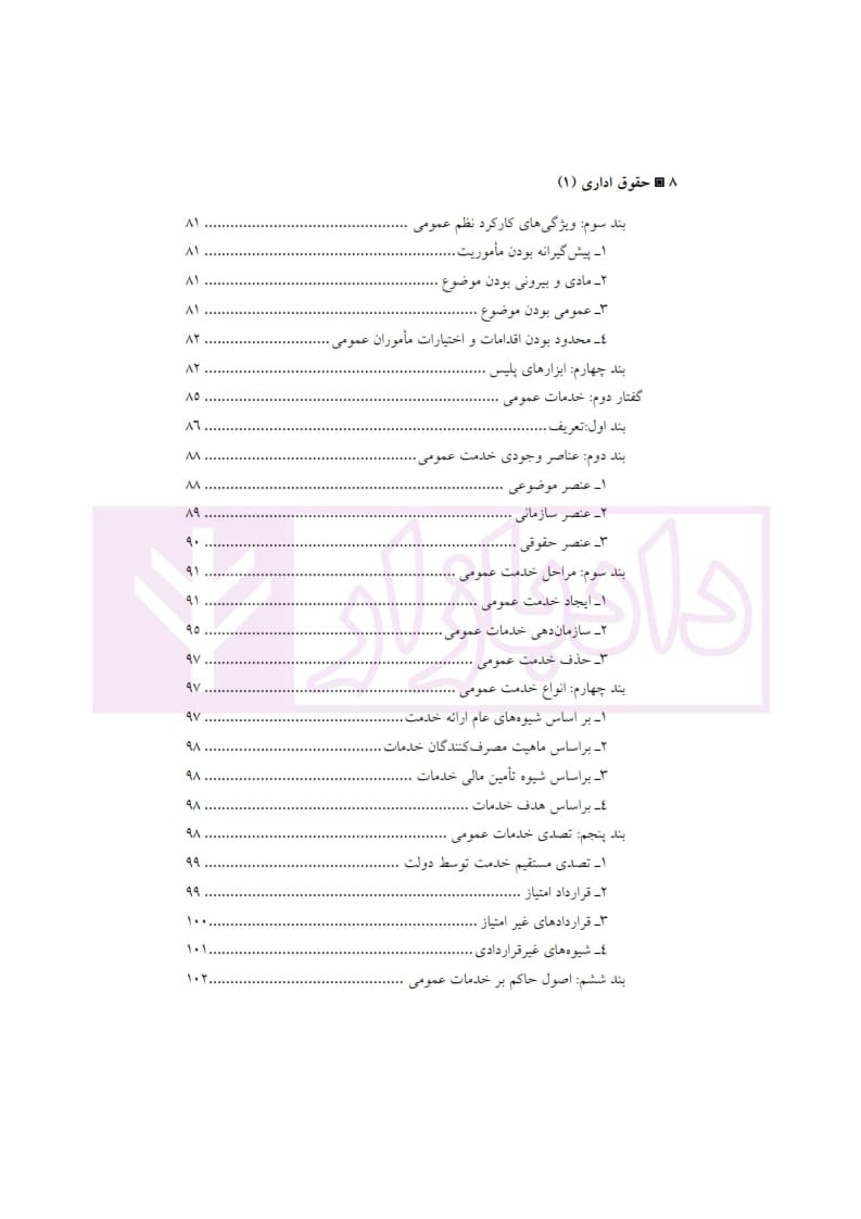 حقوق اداری (1) | دکتر واعظی — تصویر ۵