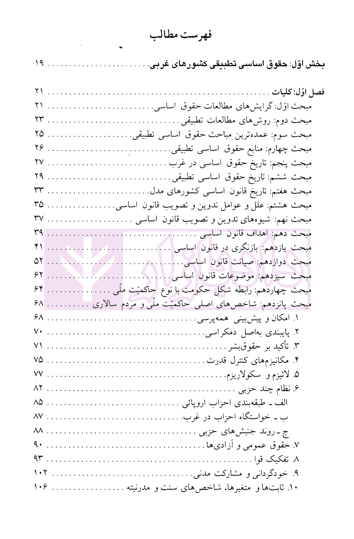 حقوق اساسی تطبیقی | آیت الله عمید زنجانی — تصویر ۲