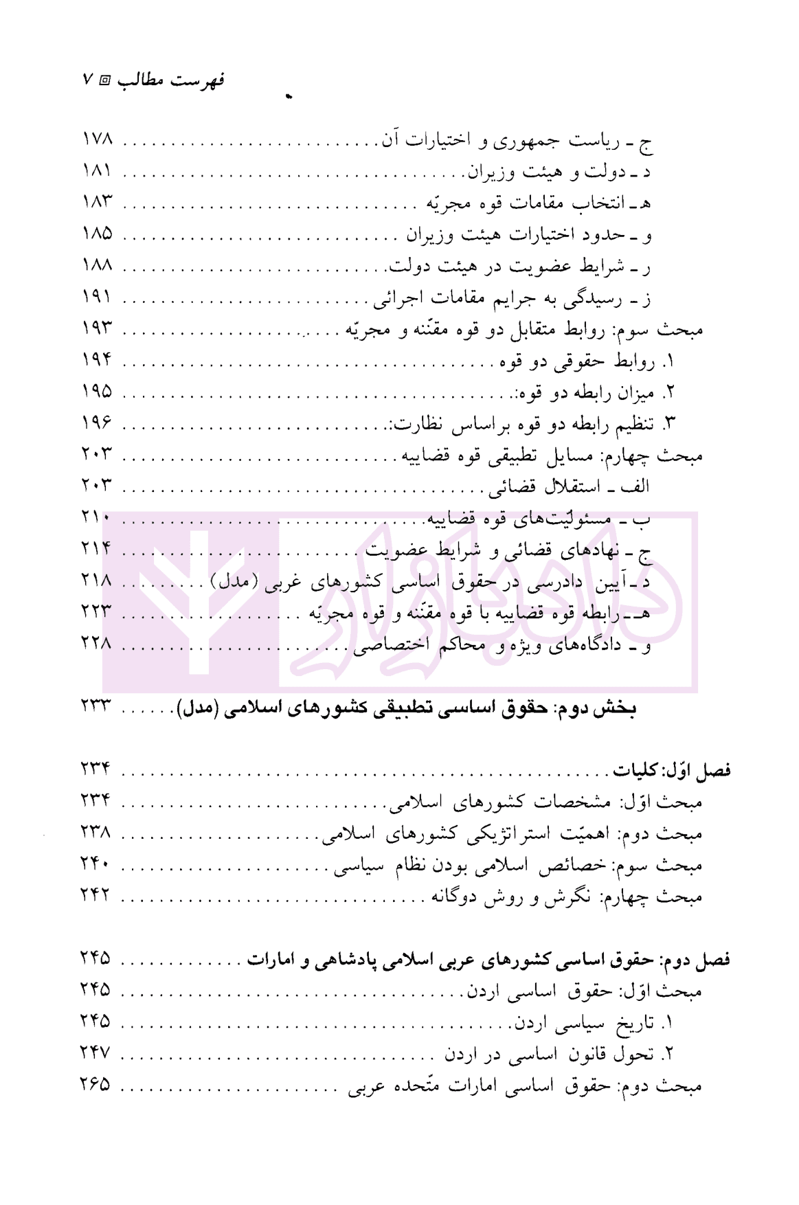 حقوق اساسی تطبیقی | آیت الله عمید زنجانی — تصویر ۴
