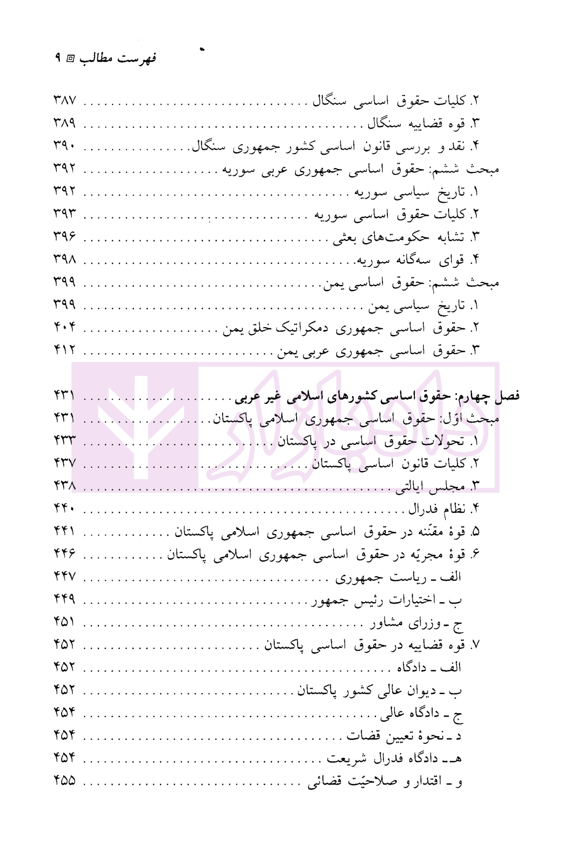 حقوق اساسی تطبیقی | آیت الله عمید زنجانی — تصویر ۶