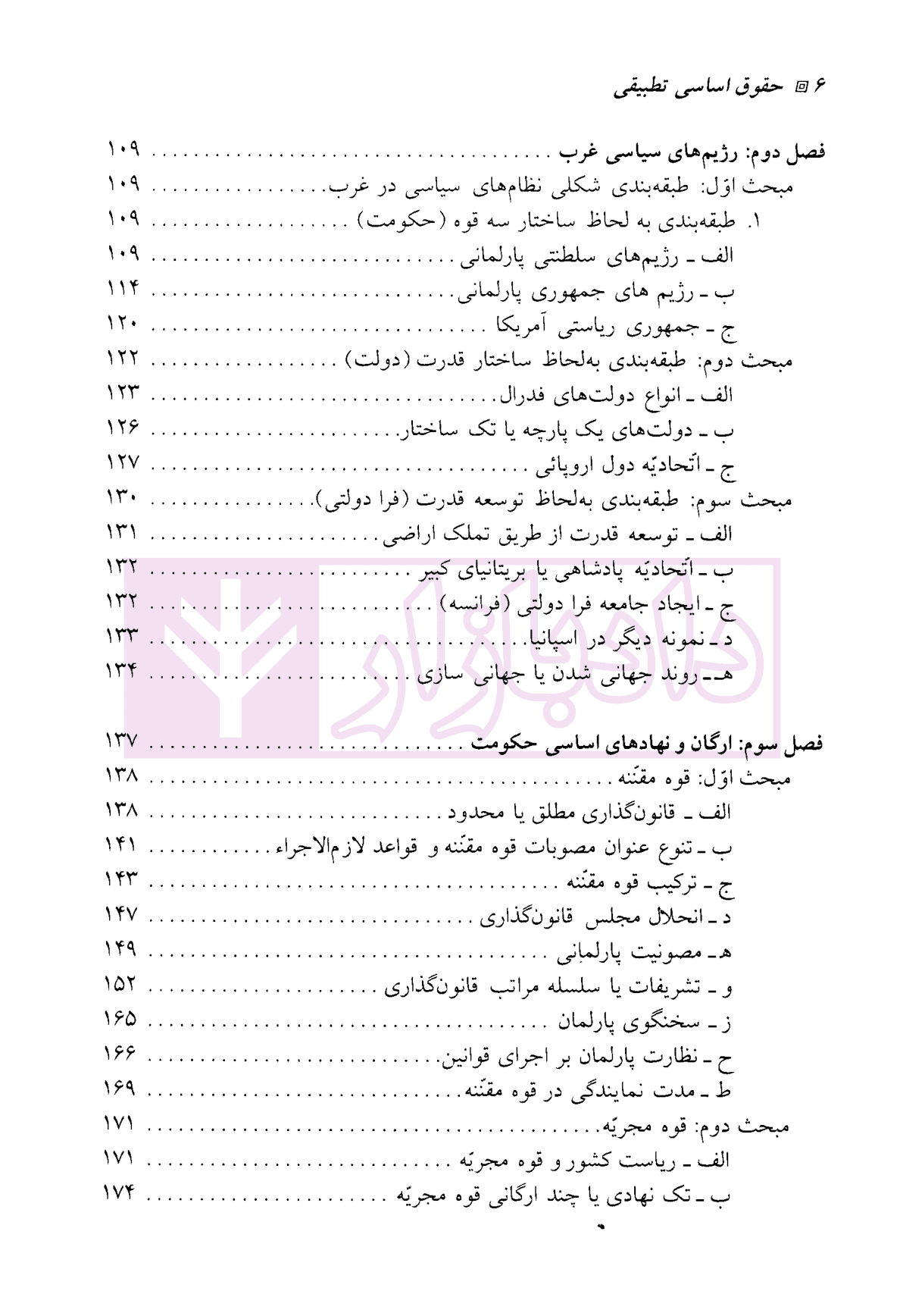 حقوق اساسی تطبیقی | آیت الله عمید زنجانی — تصویر ۳