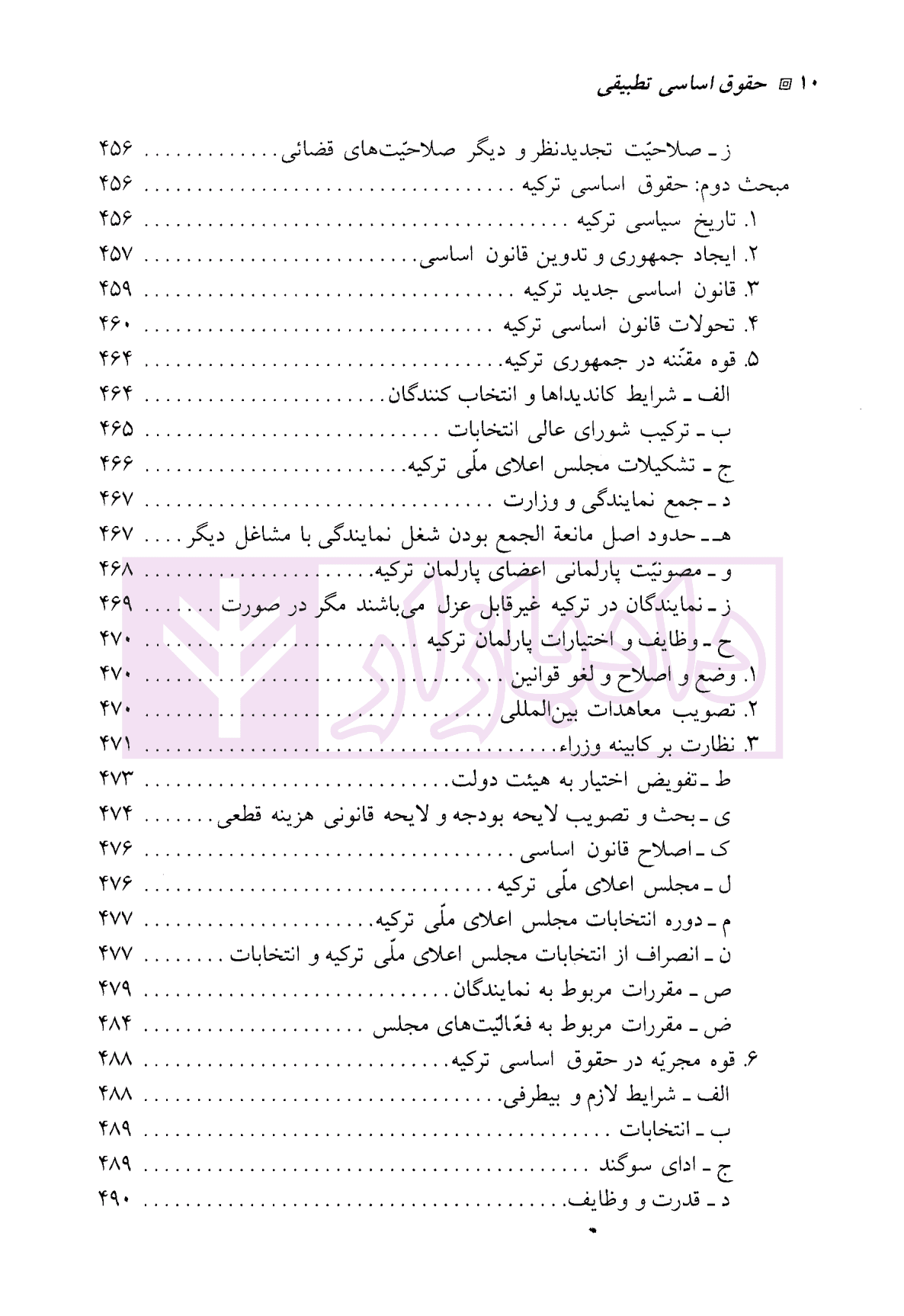حقوق اساسی تطبیقی | آیت الله عمید زنجانی — تصویر ۷