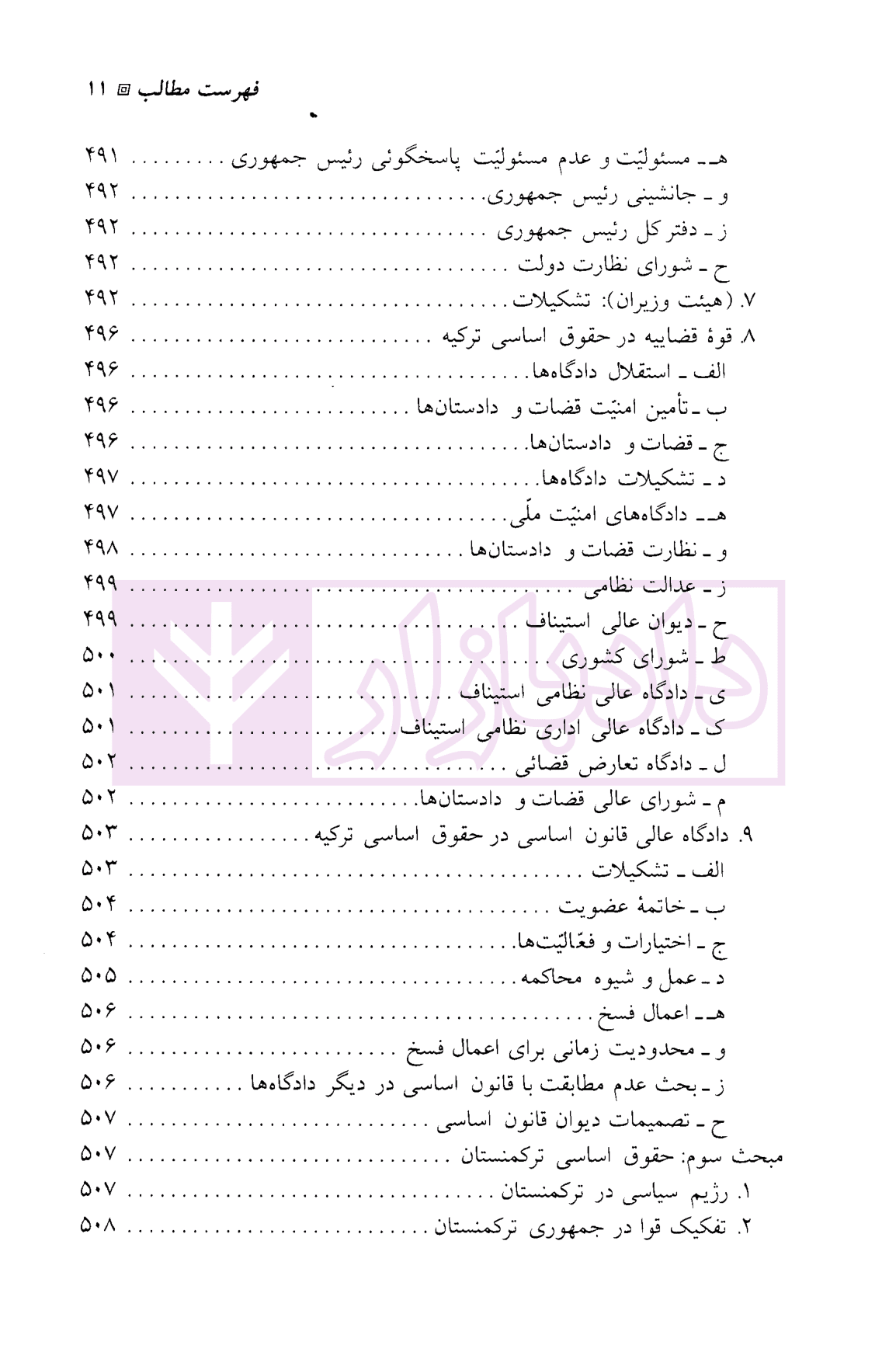 حقوق اساسی تطبیقی | آیت الله عمید زنجانی — تصویر ۸