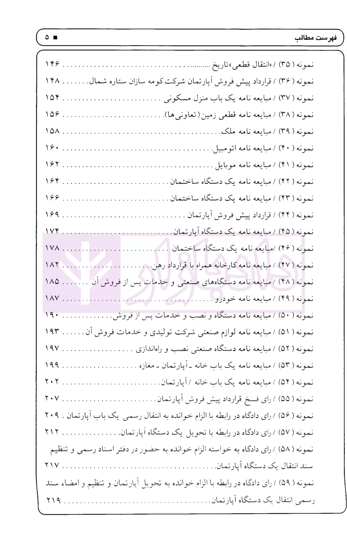 انواع مبایعه نامه همراه با قرارداد پیش فروش آپارتمان (ماهیت و شرایط انعقاد) | اباذری فومشی — تصویر ۴
