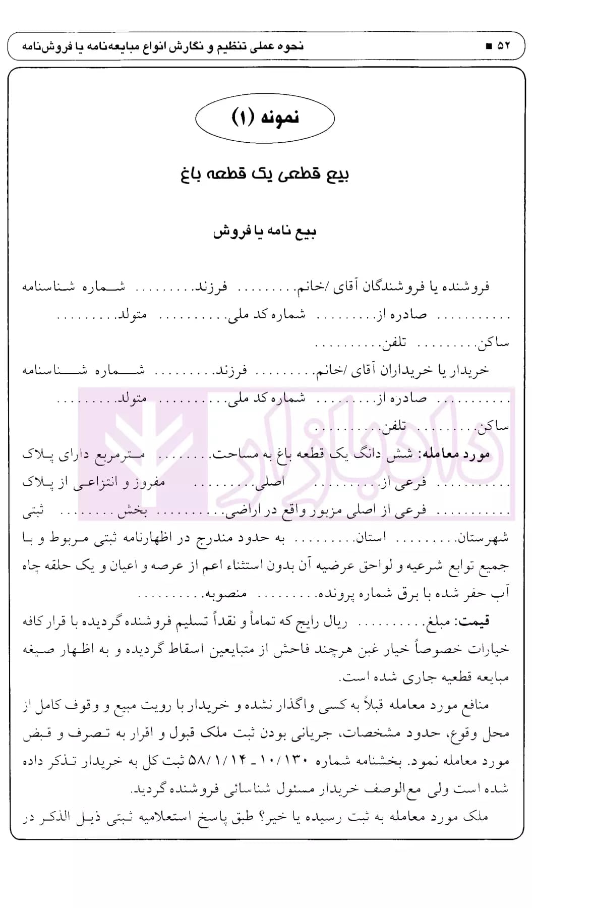 انواع مبایعه نامه همراه با قرارداد پیش فروش آپارتمان (ماهیت و شرایط انعقاد) | اباذری فومشی — تصویر ۸