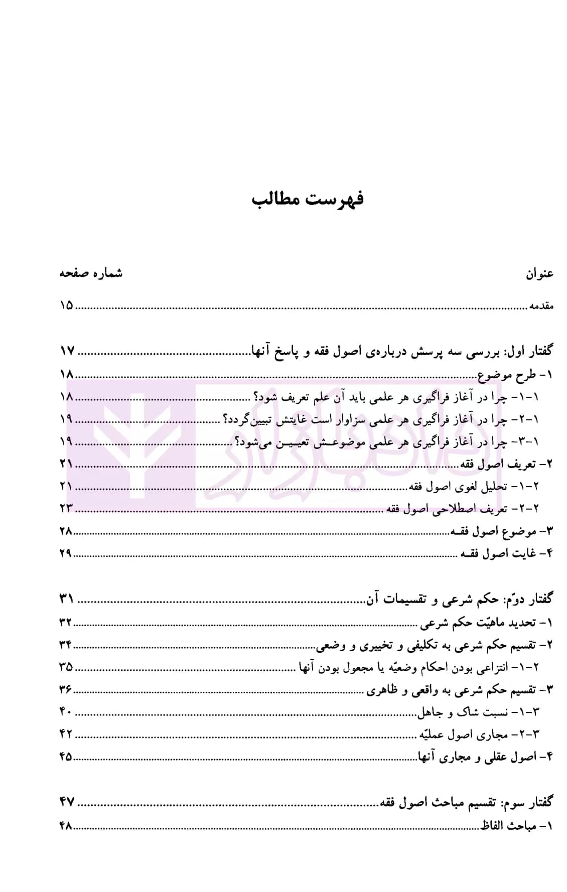 معیار استنتاج فقهی حقوقی یا اصول فقه | دکتر سرخوش — تصویر ۲