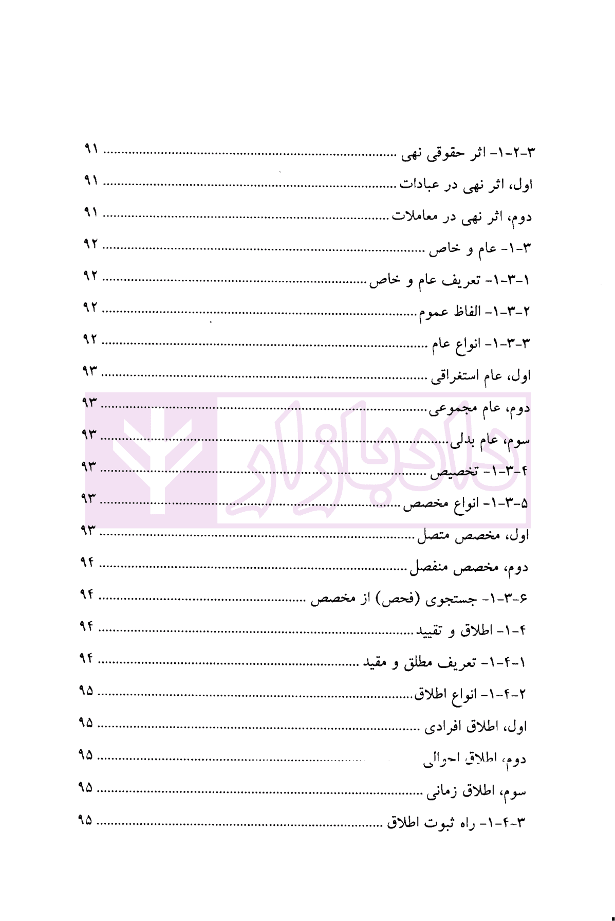 فقه پزشکی | دکتر محقق داماد — تصویر ۸