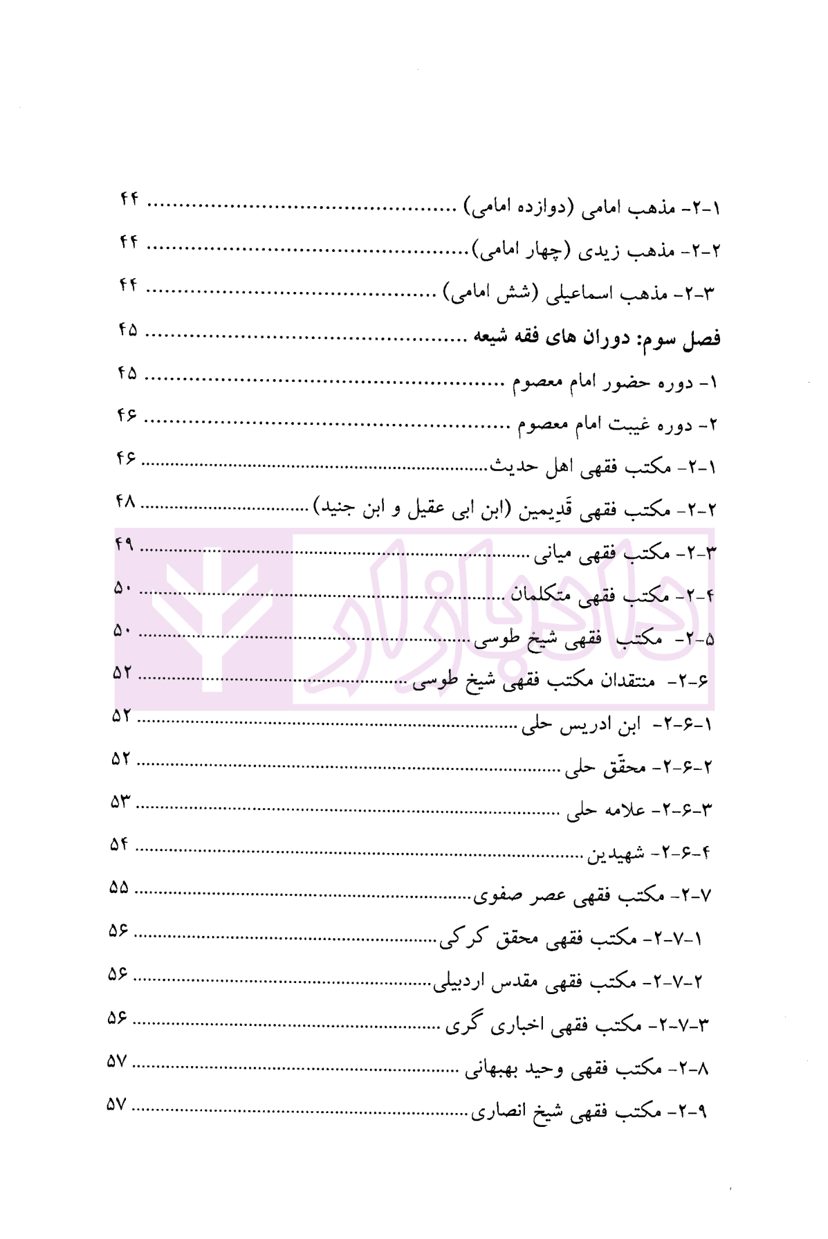 فقه پزشکی | دکتر محقق داماد — تصویر ۴
