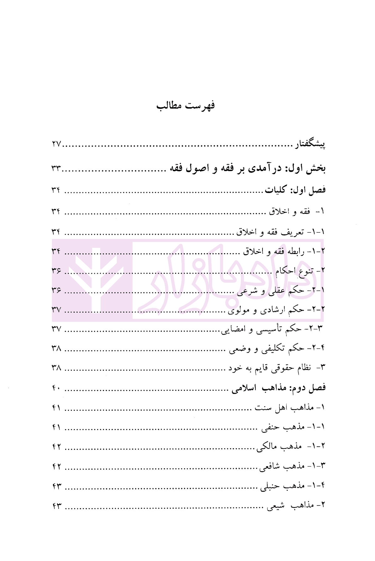 فقه پزشکی | دکتر محقق داماد — تصویر ۳
