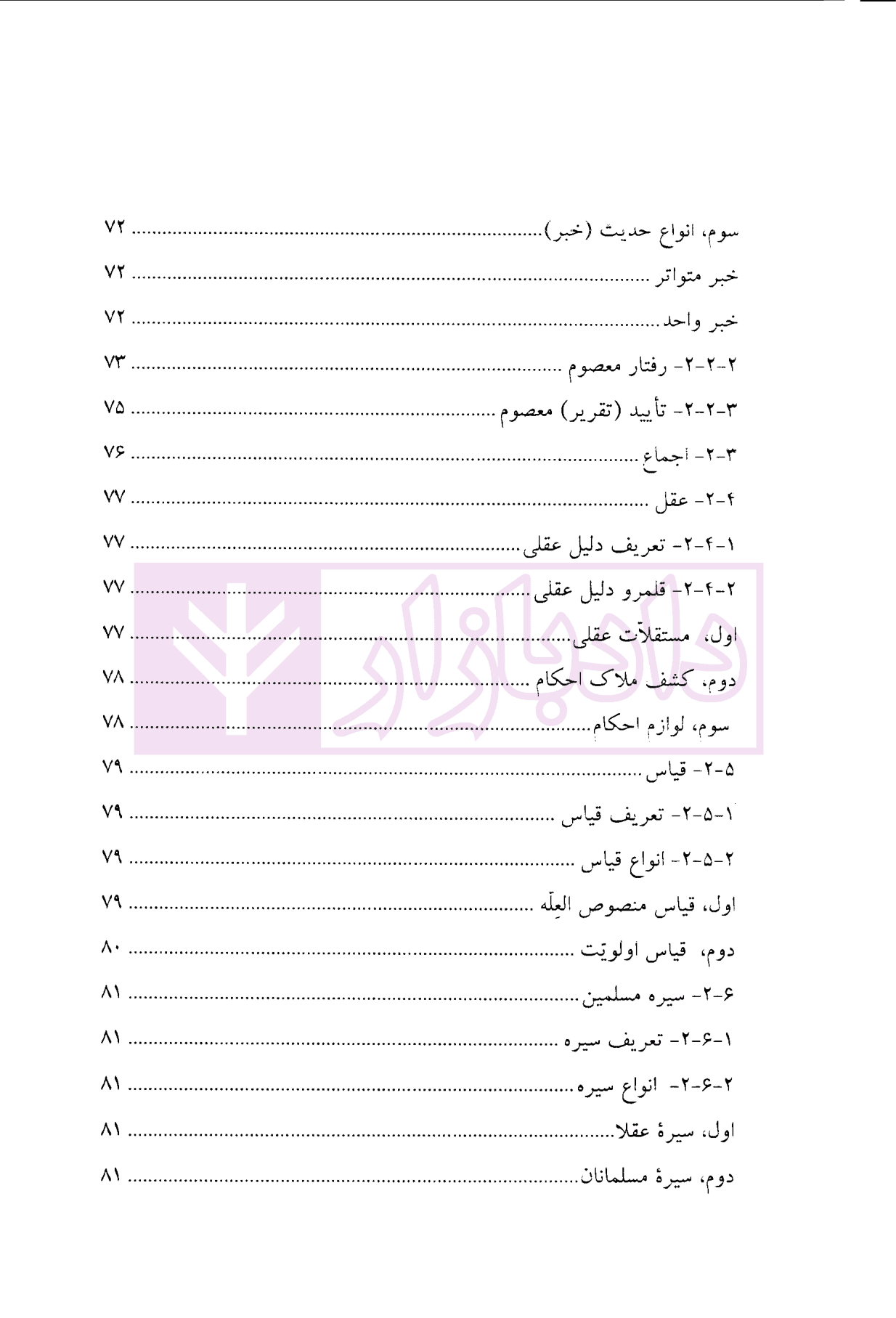 فقه پزشکی | دکتر محقق داماد — تصویر ۶