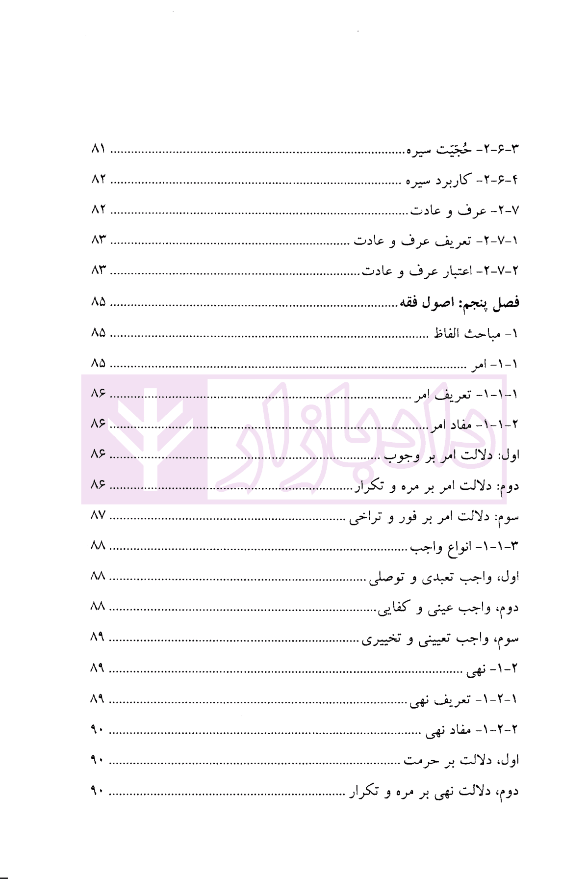 فقه پزشکی | دکتر محقق داماد — تصویر ۷