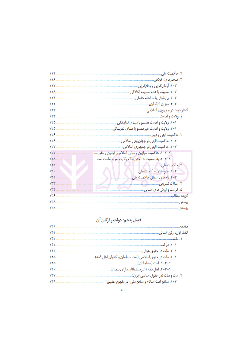 حقوق اساسی 1 (کلیات، منابع و مبانی) | دکتر جوان آراسته — تصویر ۷