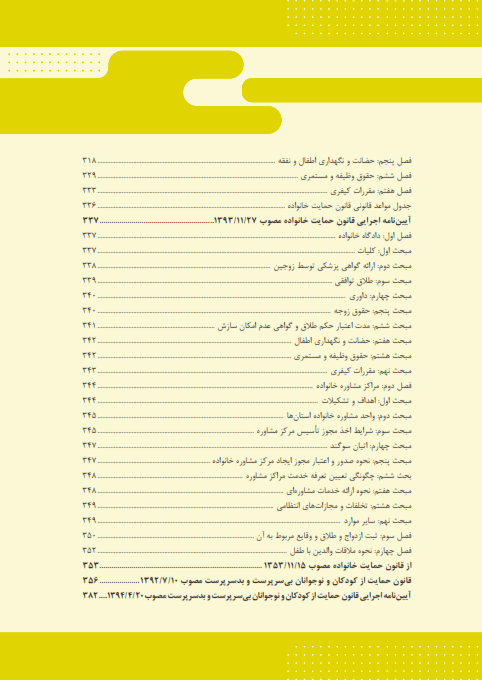 قانون یار حقوق خانواده | کاظمی — تصویر ۵