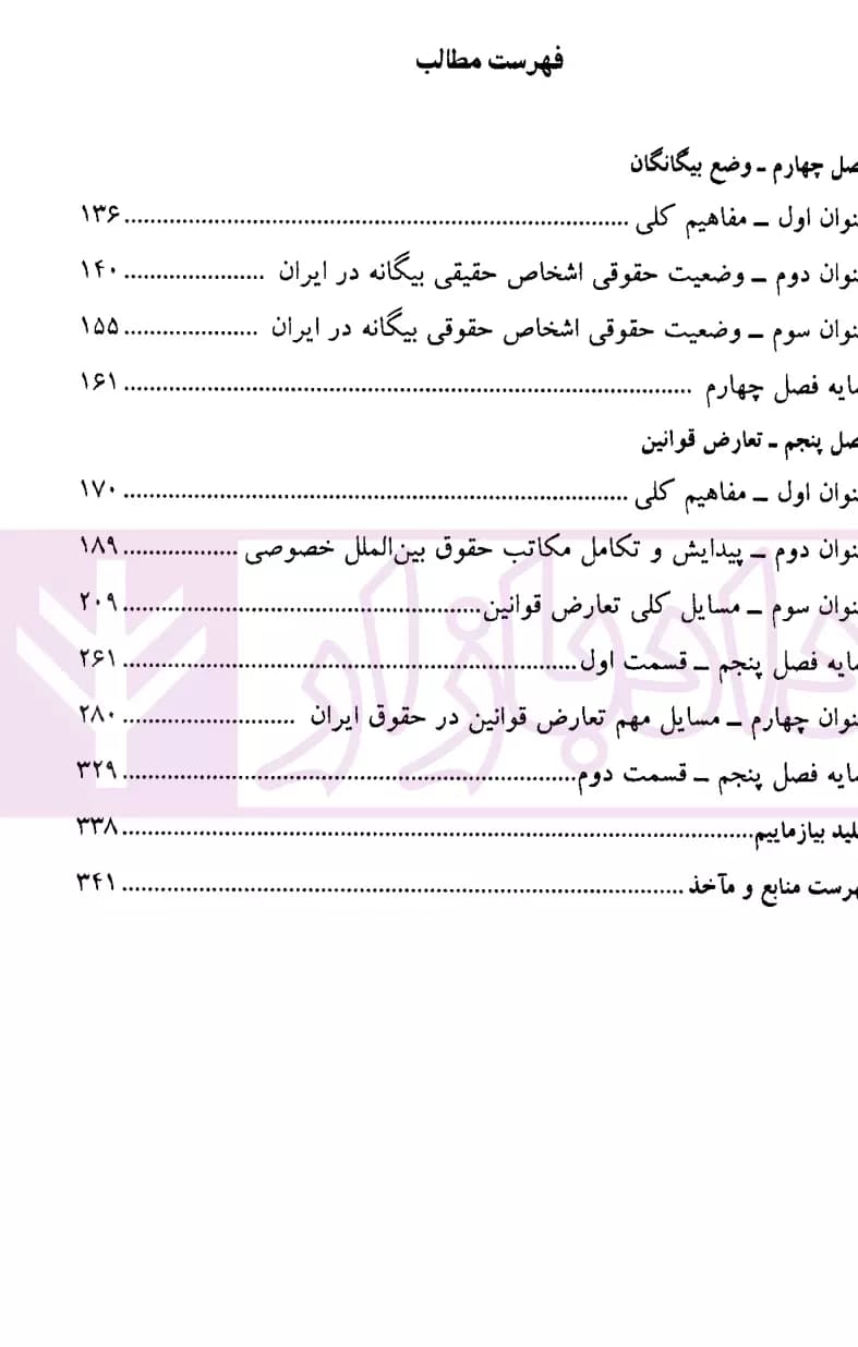 کمک حافظه حقوق بین الملل خصوصی | کاظمی — تصویر ۳