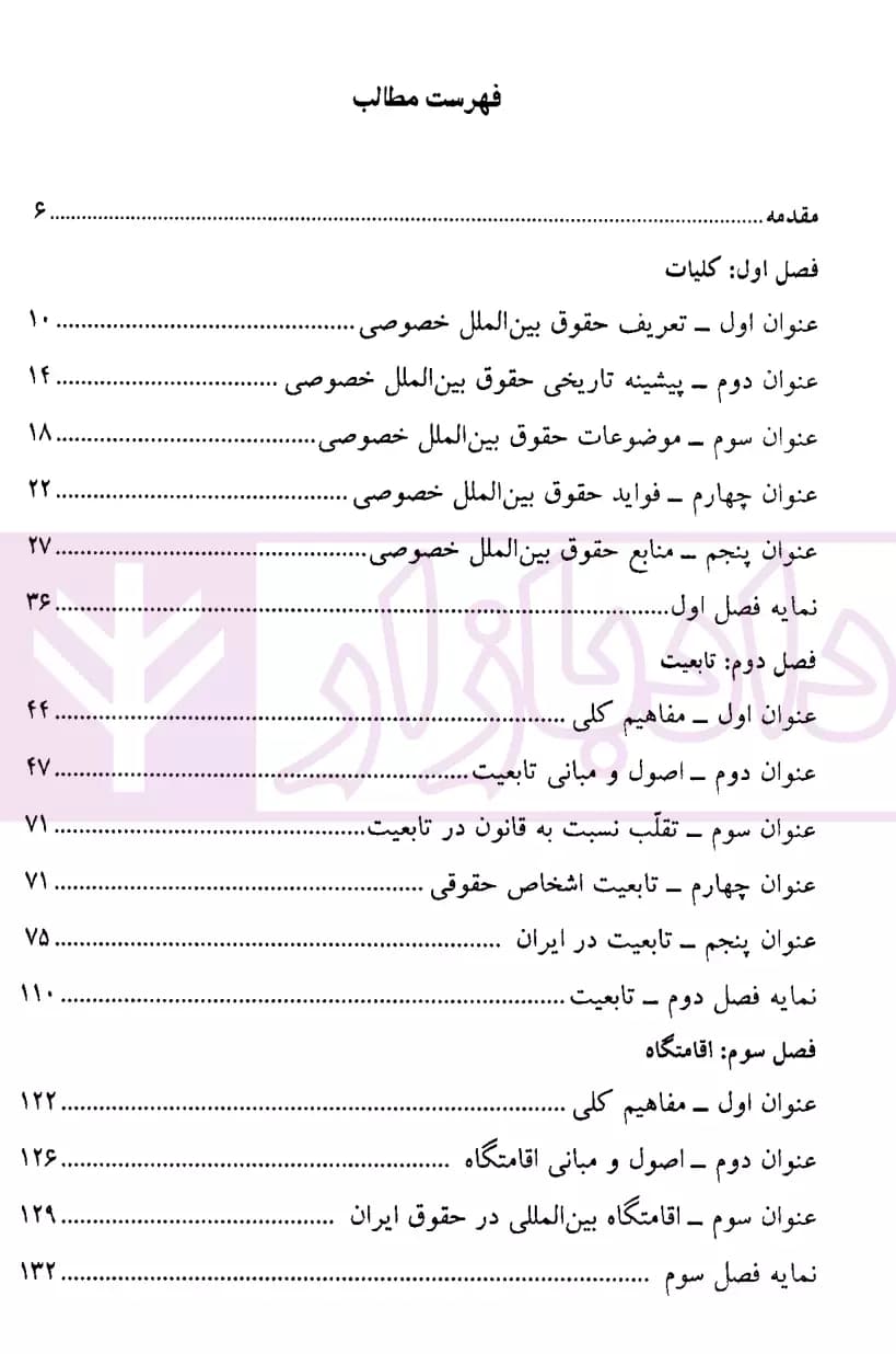 کمک حافظه حقوق بین الملل خصوصی | کاظمی — تصویر ۲