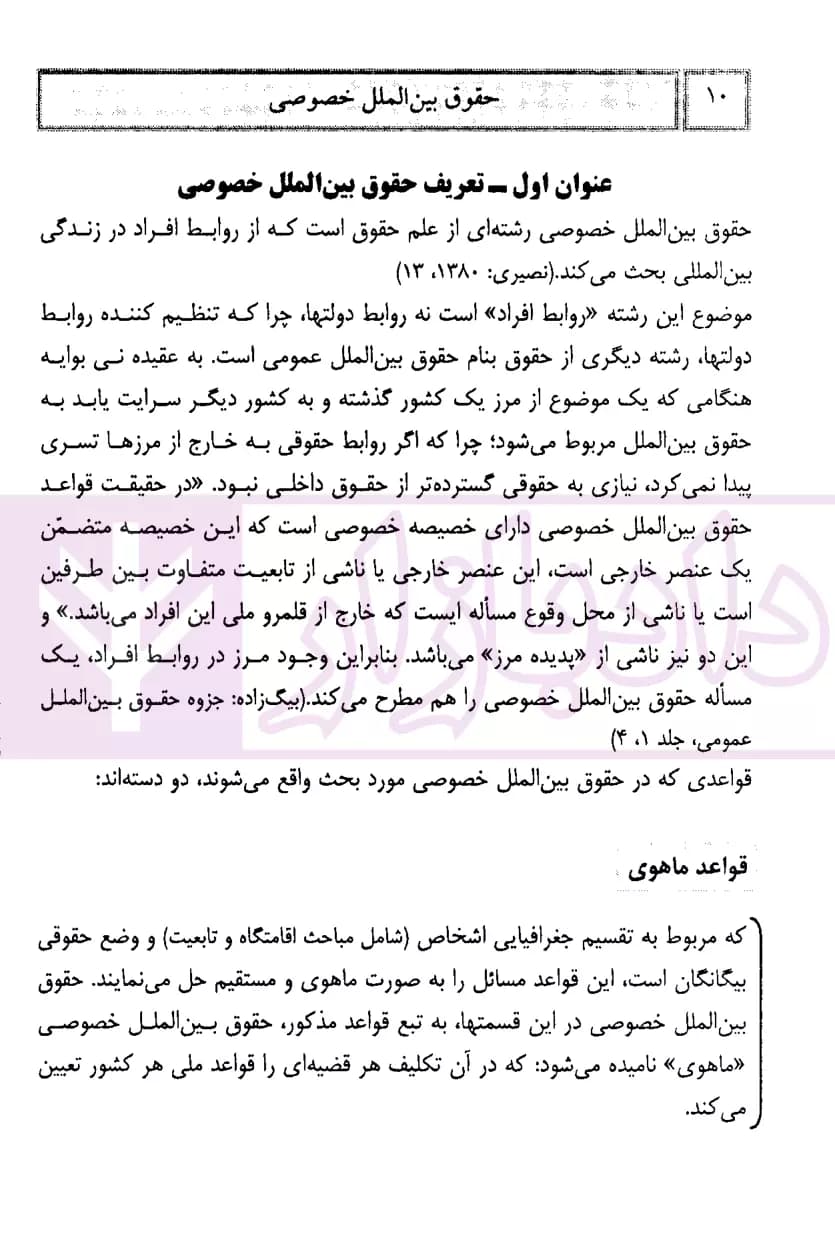 کمک حافظه حقوق بین الملل خصوصی | کاظمی — تصویر ۵