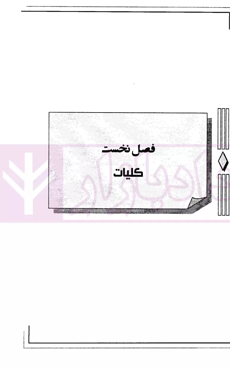 کمک حافظه حقوق بین الملل خصوصی | کاظمی — تصویر ۴