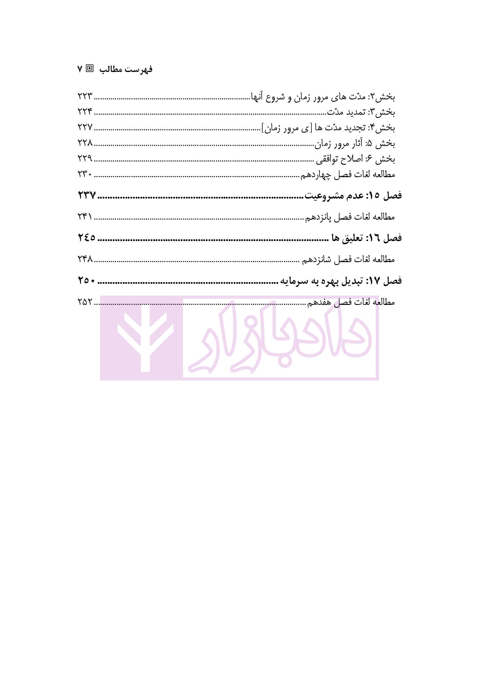 متون حقوقی انگلیسی | دکتر اندرز — تصویر ۴